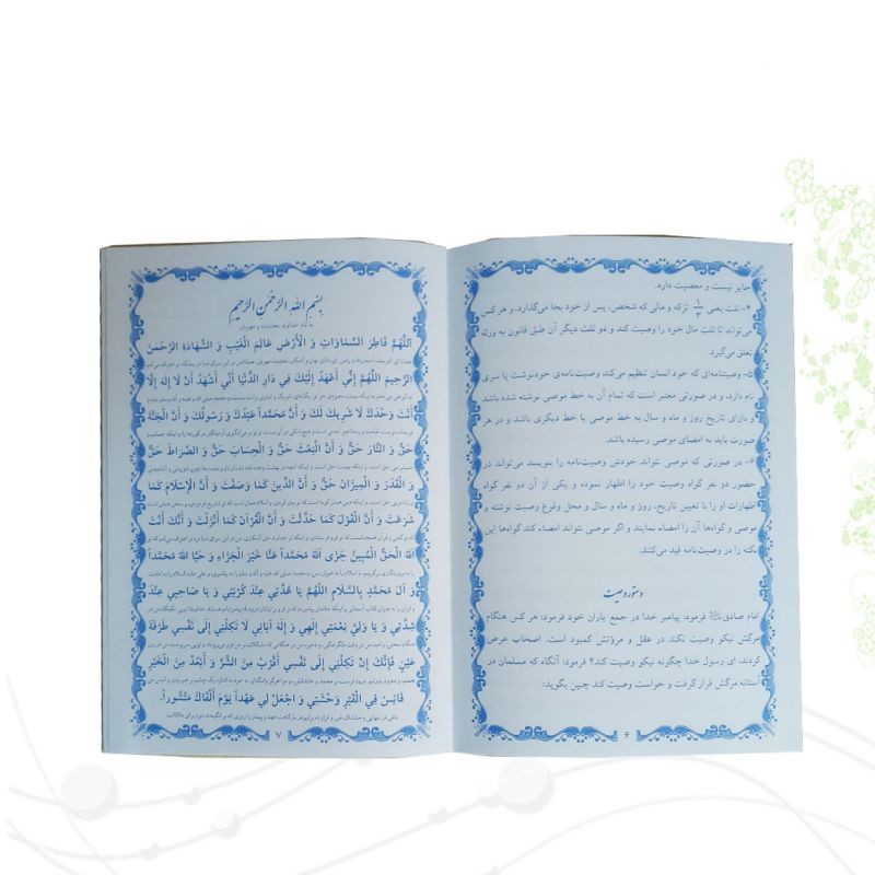 دفترچه وصیت نامه