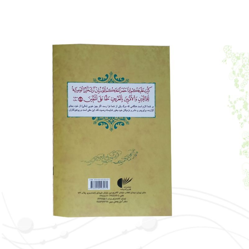 دفترچه وصیت نامه