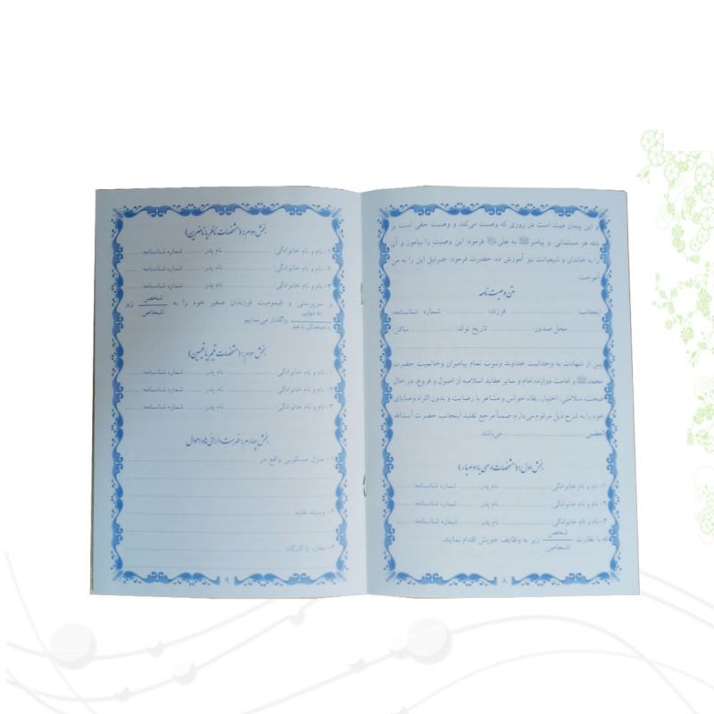 دفترچه وصیت نامه