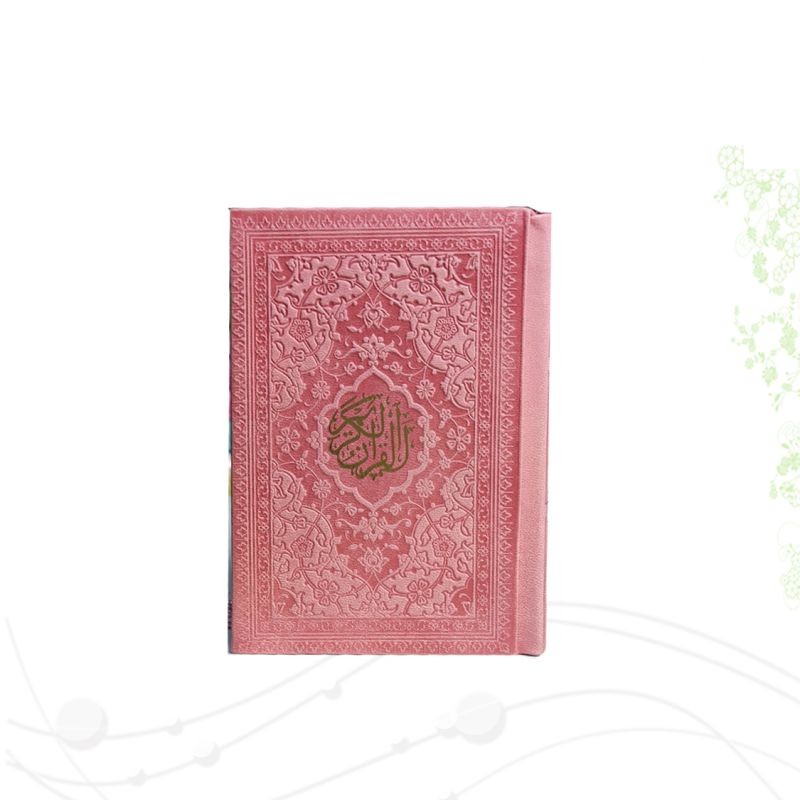 قرآن نیم جیبی بدون ترجمه داخل رنگی چرم