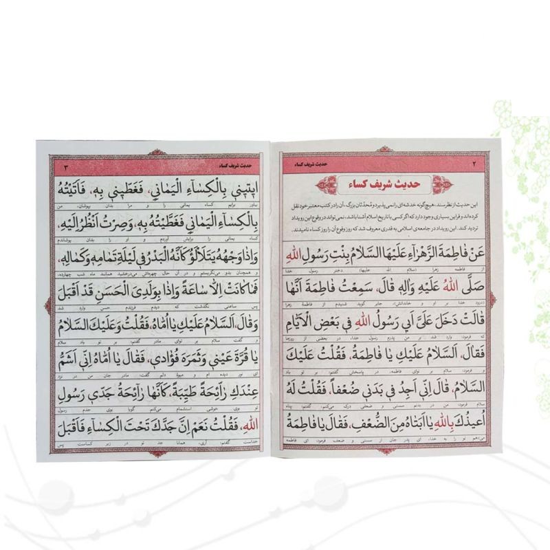 کتابچه زیارت عاشورا جیبی