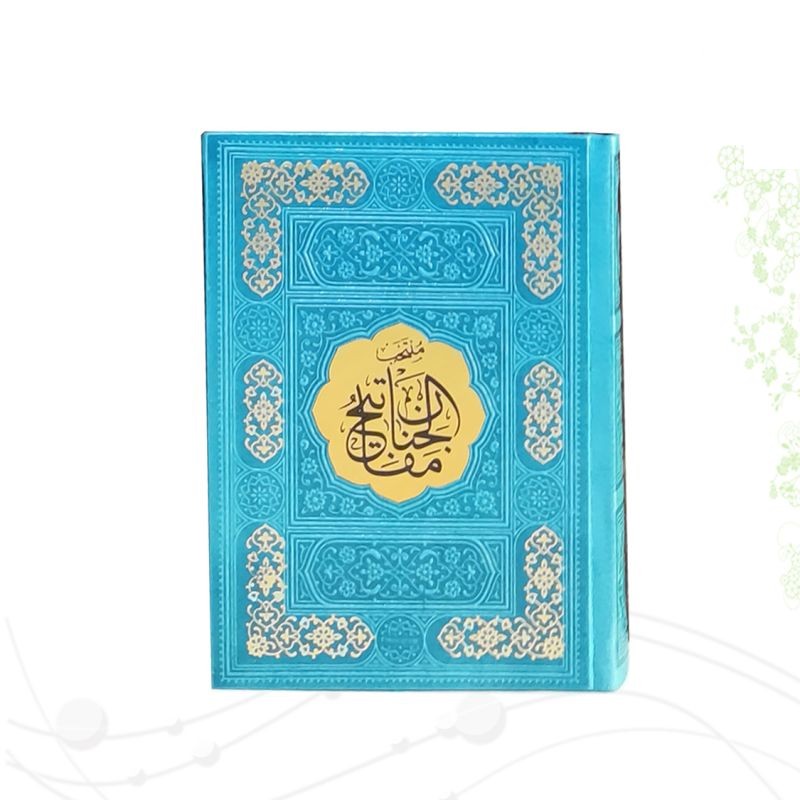 منتخب مفاتیح جیبی رقعی داخل رنگی چرم