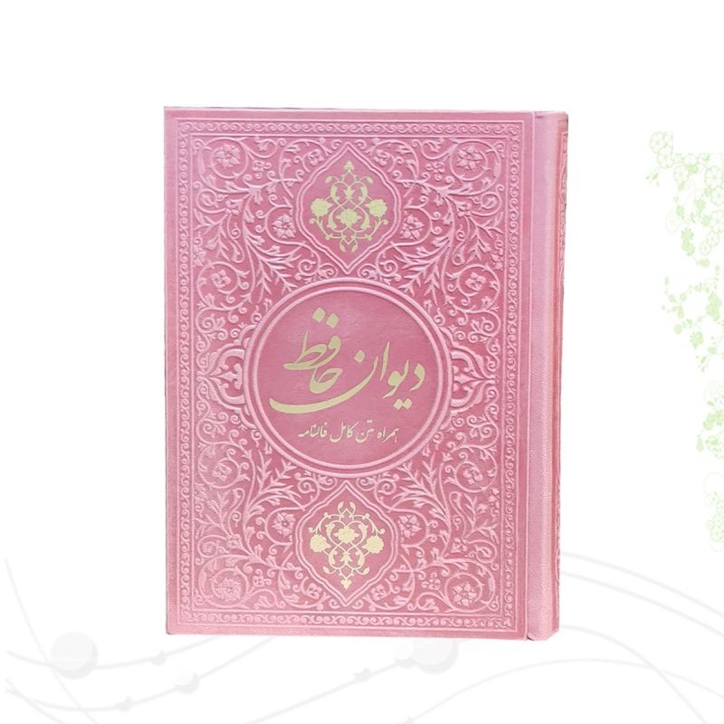دیوان حافظ جیبی گلاسه چرم