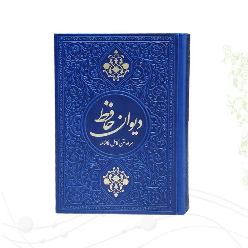 دیوان حافظ جیبی گلاسه چرم