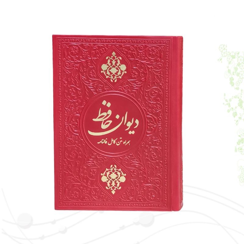 دیوان حافظ جیبی گلاسه چرم