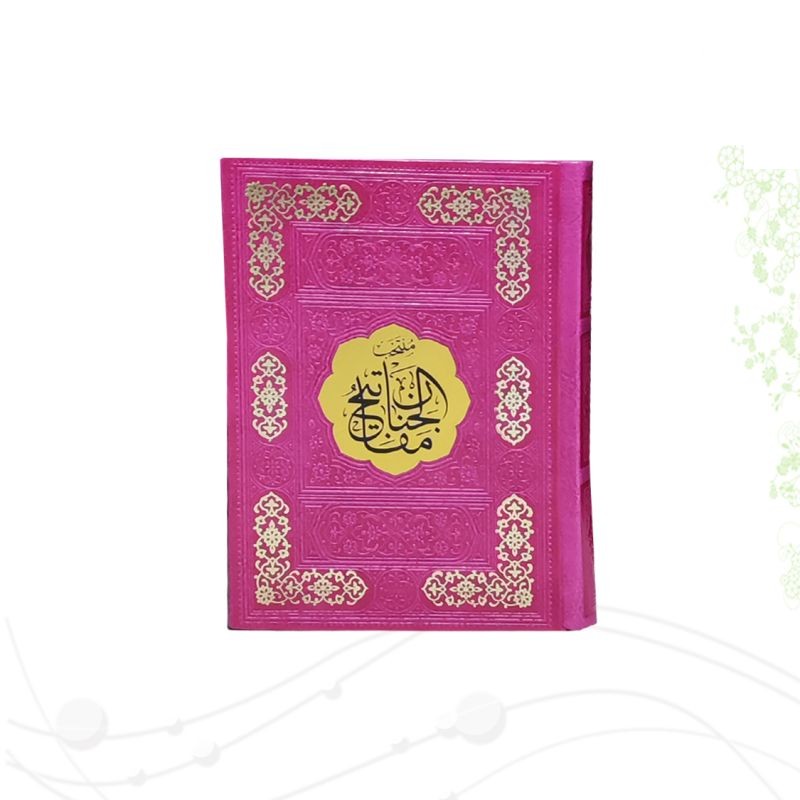 منتخب مفاتیح جیبی رقعی داخل رنگی چرم