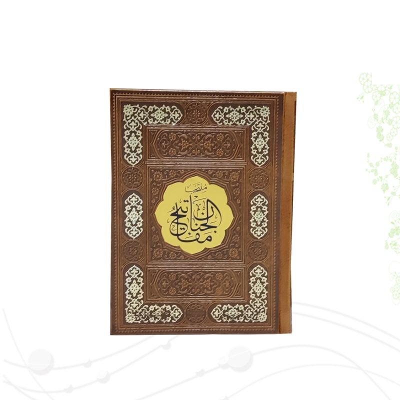 منتخب مفاتیح جیبی رقعی داخل رنگی چرم