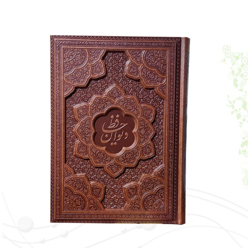 دیوان حافظ وزیری تحریر چرم برجسته بدون قاب