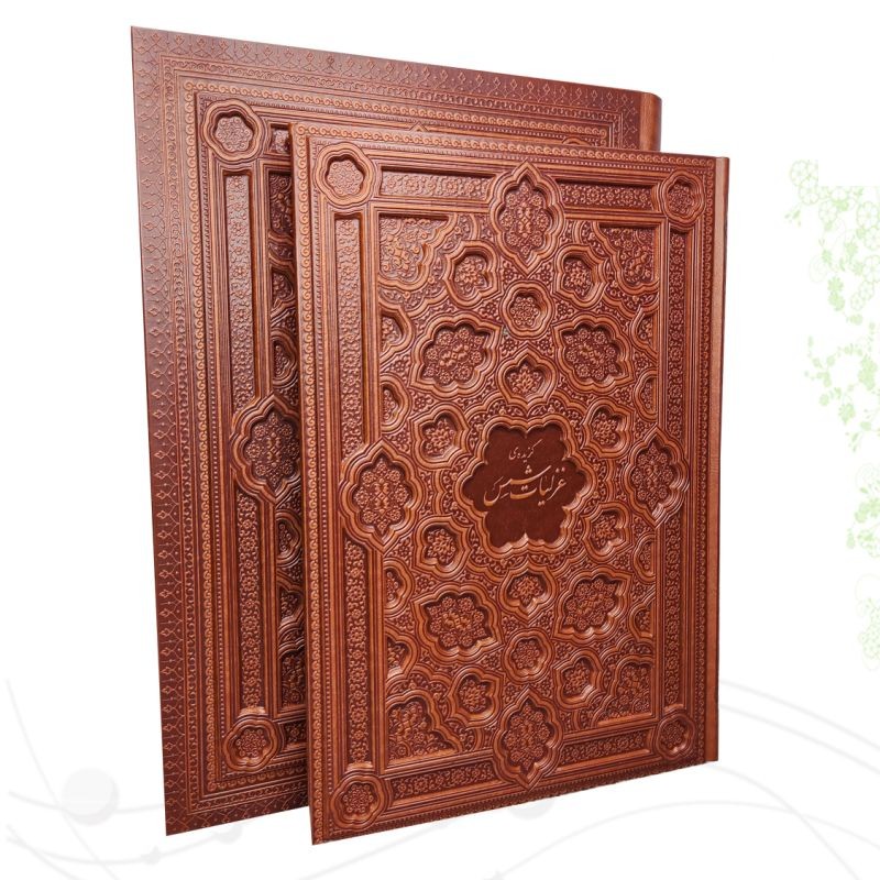 گزیده غزلیات شمس رحلی گلاسه چرم جعبه دار برجسته نفیس