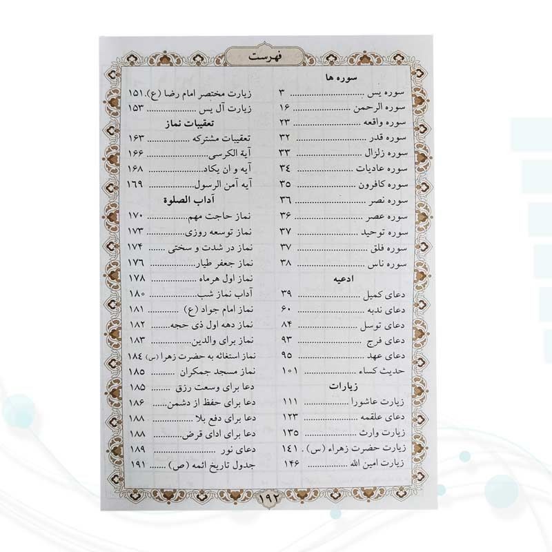 ارتباط با خدا جیبی جلد شومیز