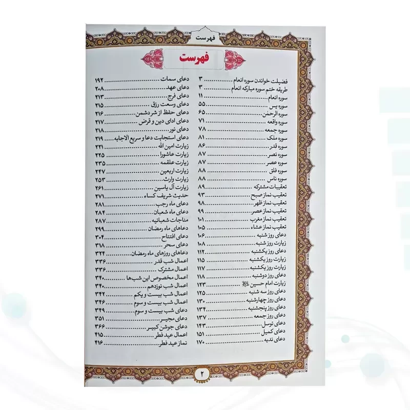 منتخب مفاتیح جیبی ترمو پدرم