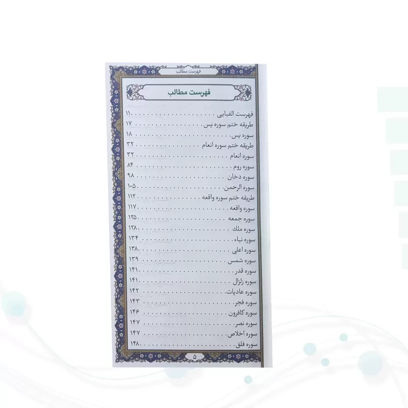 مفاتیح الملکوت پک 5جلدی سایز پالتویی کاغذسبک چرم قابدار
