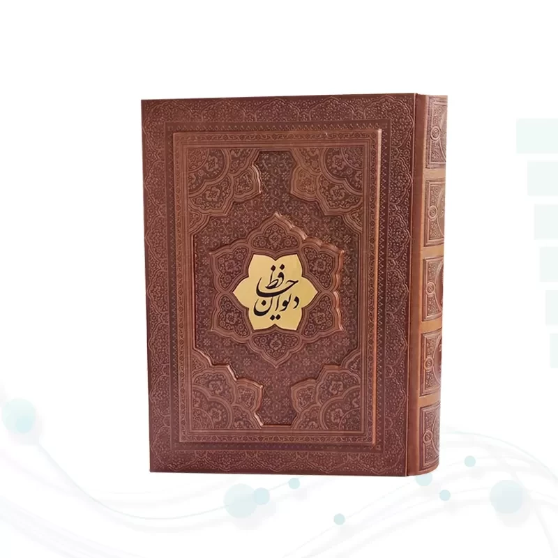 دیوان حافظ وزیری گلاسه چرم جعبه دار برجسته نفیس
