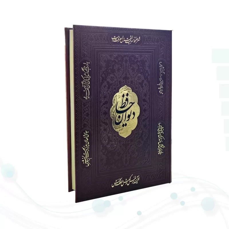 دیوان حافظ وزیری تحریر چرم ساده با پلاک بدون قاب
