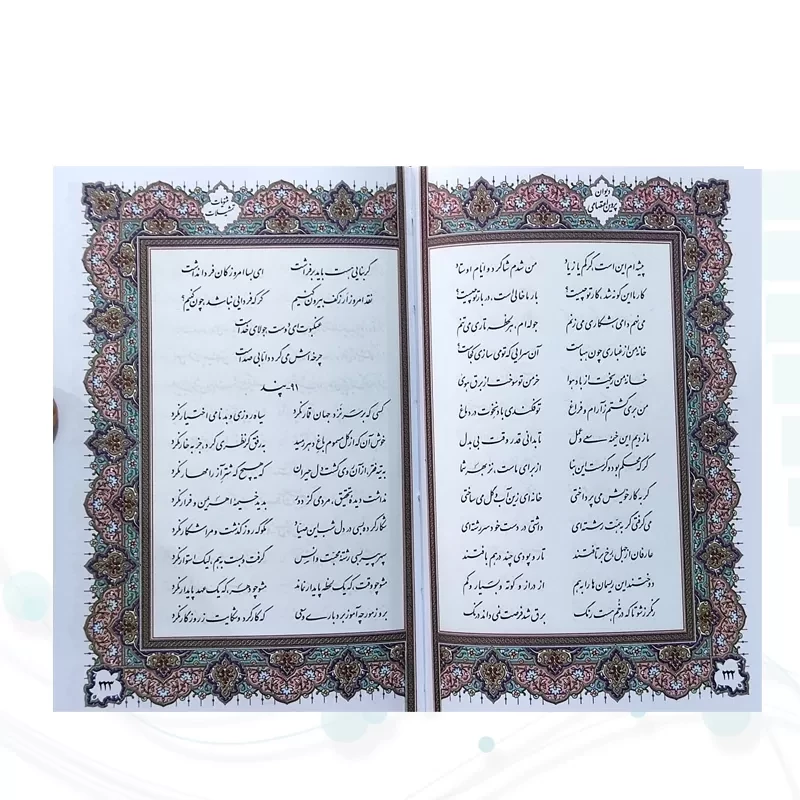 دیوان پروین جیبی چرم