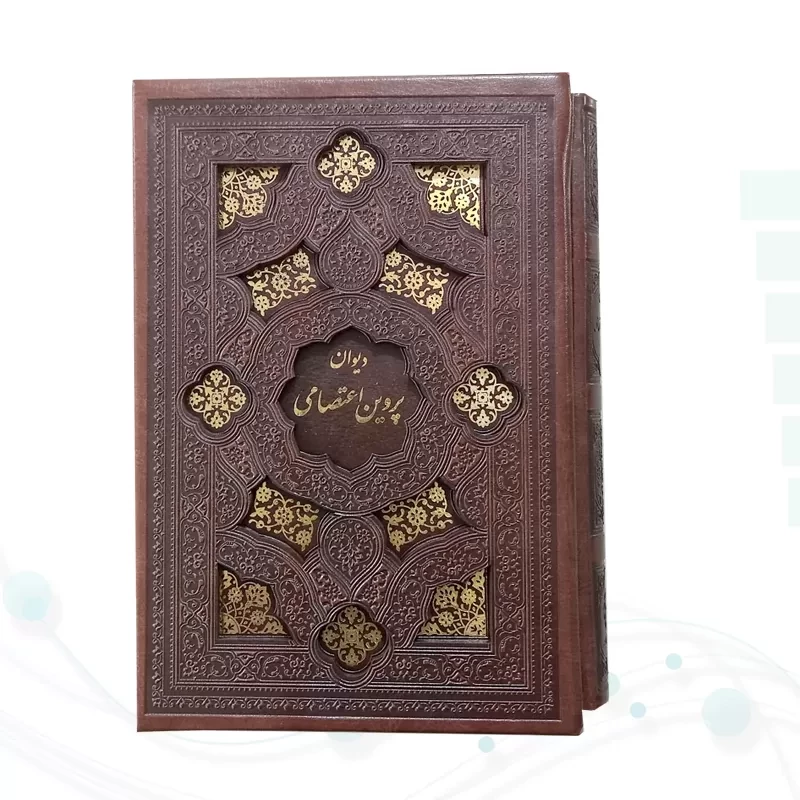 دیوان پروین جیبی چرم قابدار کشویی برشی