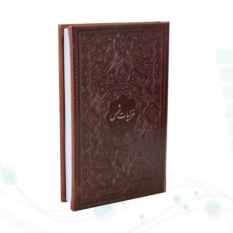غزلیات شمس جیبی چرم