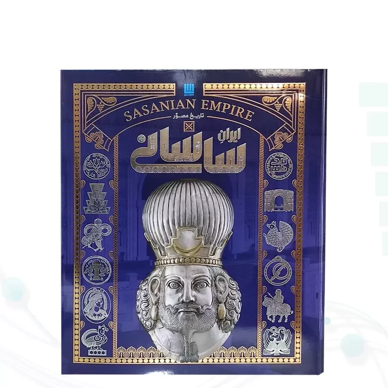 تاریخ ایران باستان 4جلدی نفیس