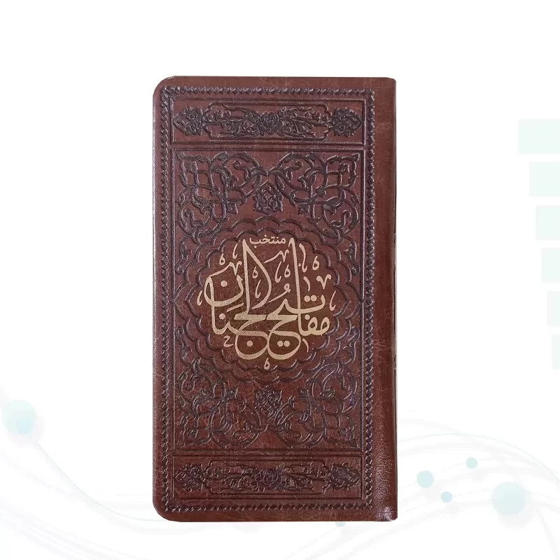 منتخب مفاتیح پالتویی چرم