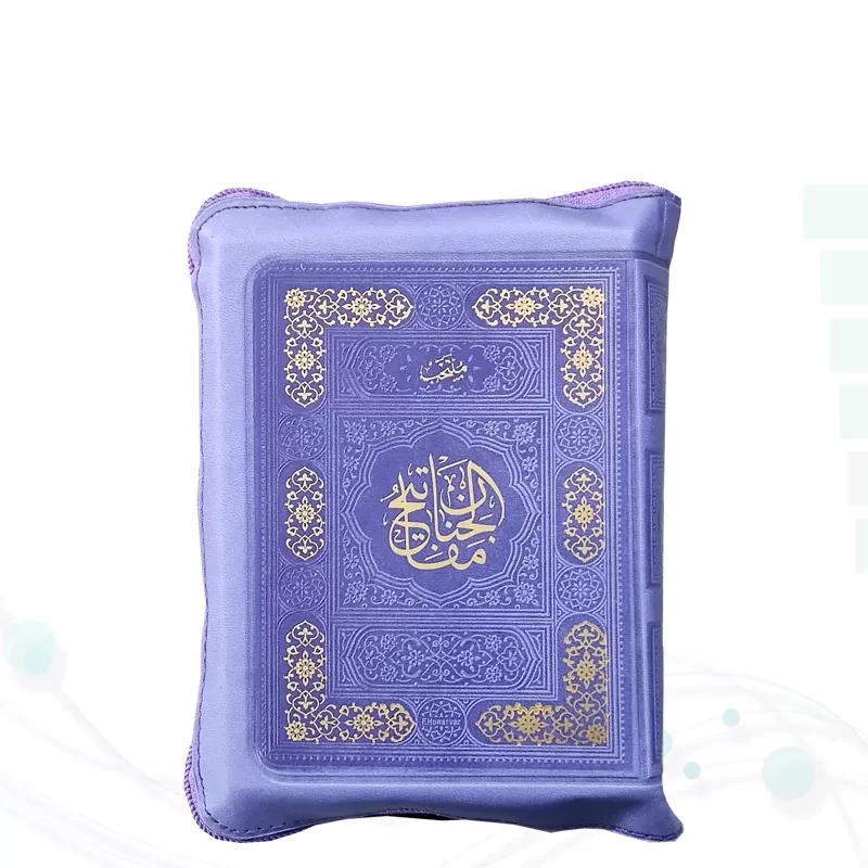 منتخب مفاتیح جیبی رقعی داخل رنگی کیفی زیپی
