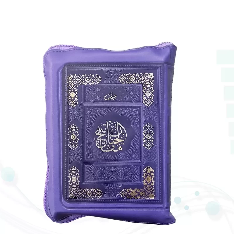 منتخب مفاتیح جیبی رقعی داخل رنگی کیفی زیپی