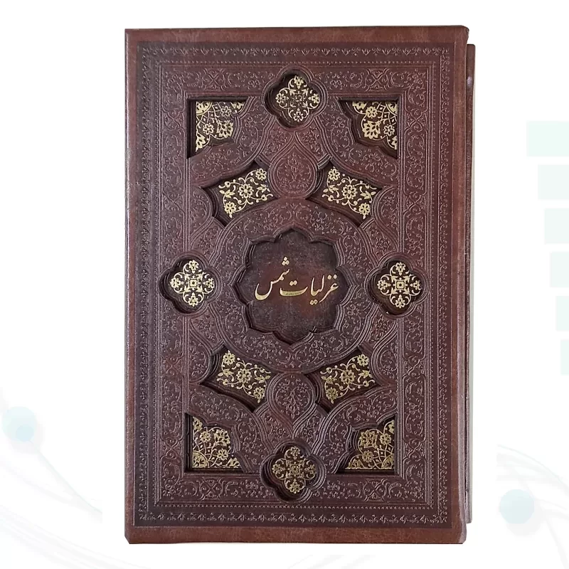 غزلیات شمس جیبی چرم قابدار کشویی برشی
