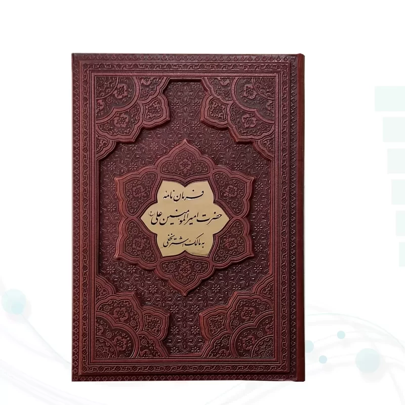 فرمان نامه وزیری گلاسه چرم برجسته با پلاک وسط