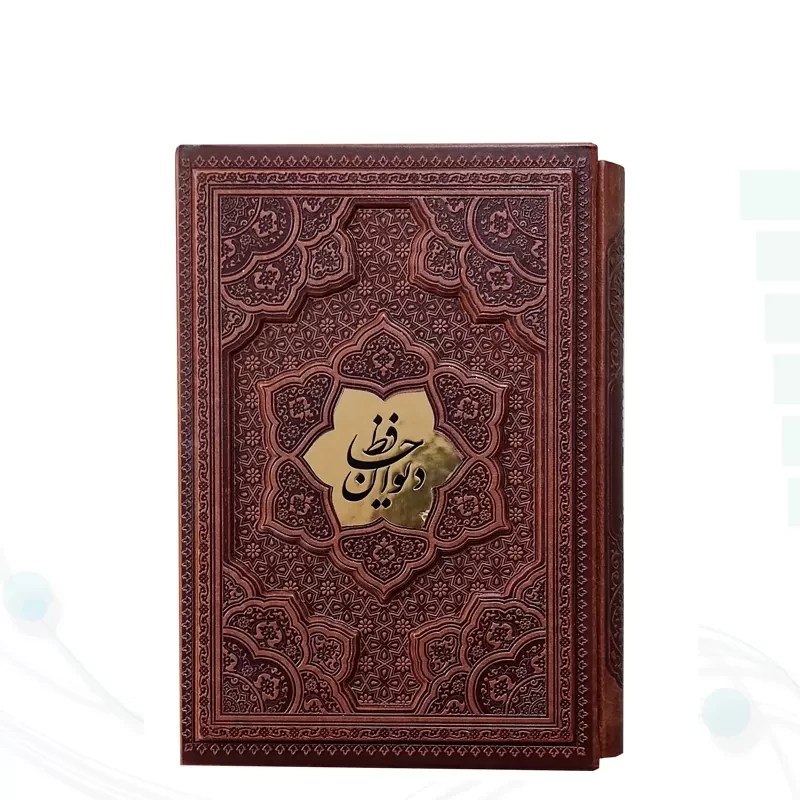 دیوان حافظ وزیری گلاسه چرم قابدار کشویی برجسته نفیس