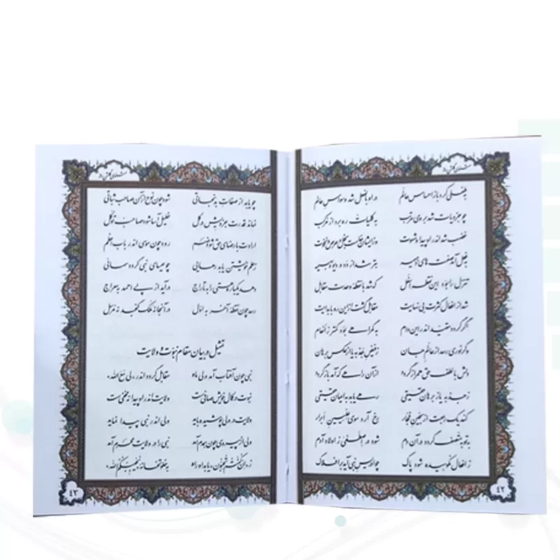 منظومه گلشن راز نیم جیبی چرم با پلاک