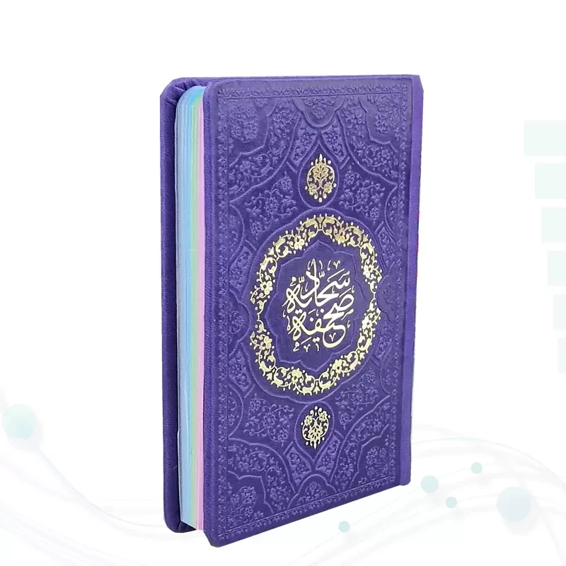 صحیفه سجادیه پالتویی داخل رنگی چرم