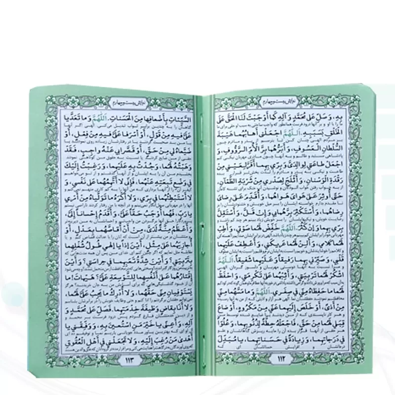 صحیفه سجادیه پالتویی داخل رنگی چرم