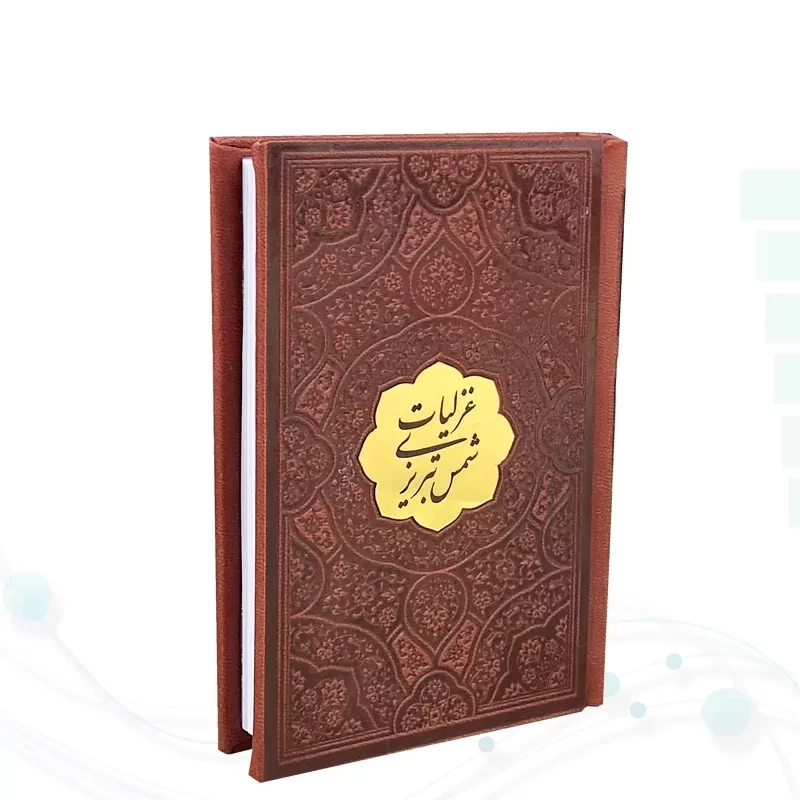 غزلیات شمس تبریزی نیم جیبی چرم با پلاک