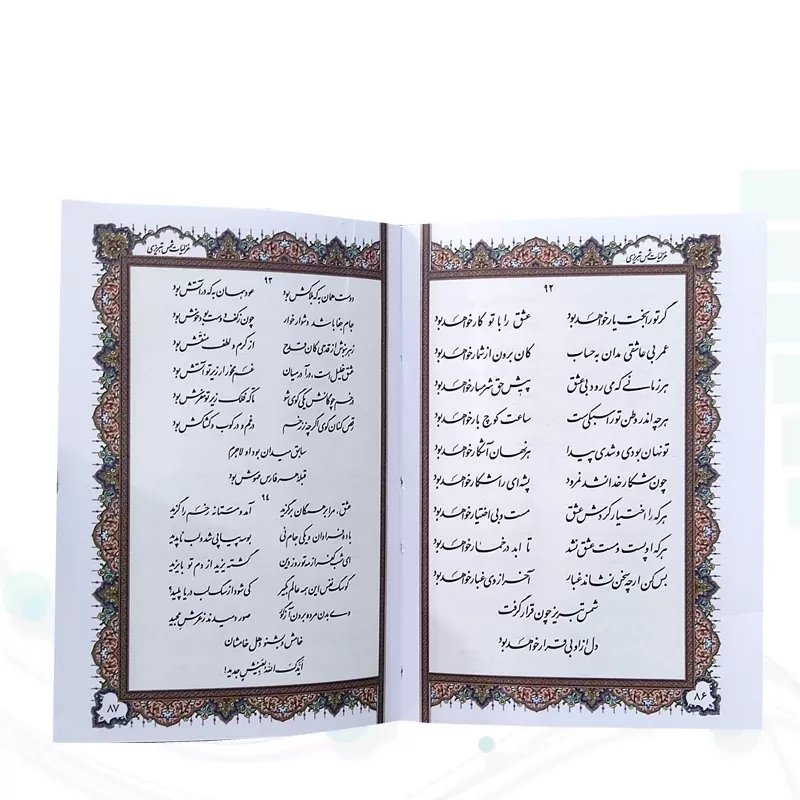 غزلیات شمس تبریزی نیم جیبی چرم با پلاک