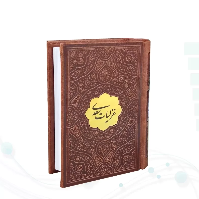 غزلیات سعدی نیم جیبی چرم با پلاک