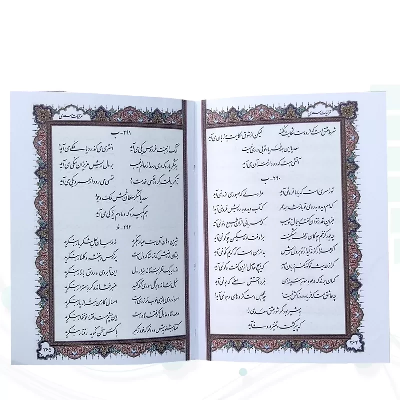 غزلیات سعدی نیم جیبی چرم با پلاک
