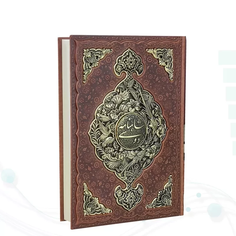 شاهنامه رحلی گلاسه چرم جعبه دار نفیس با طرح مس