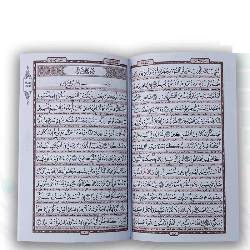 قرآن رقعی ترجمه انصاریان جلد سلفون