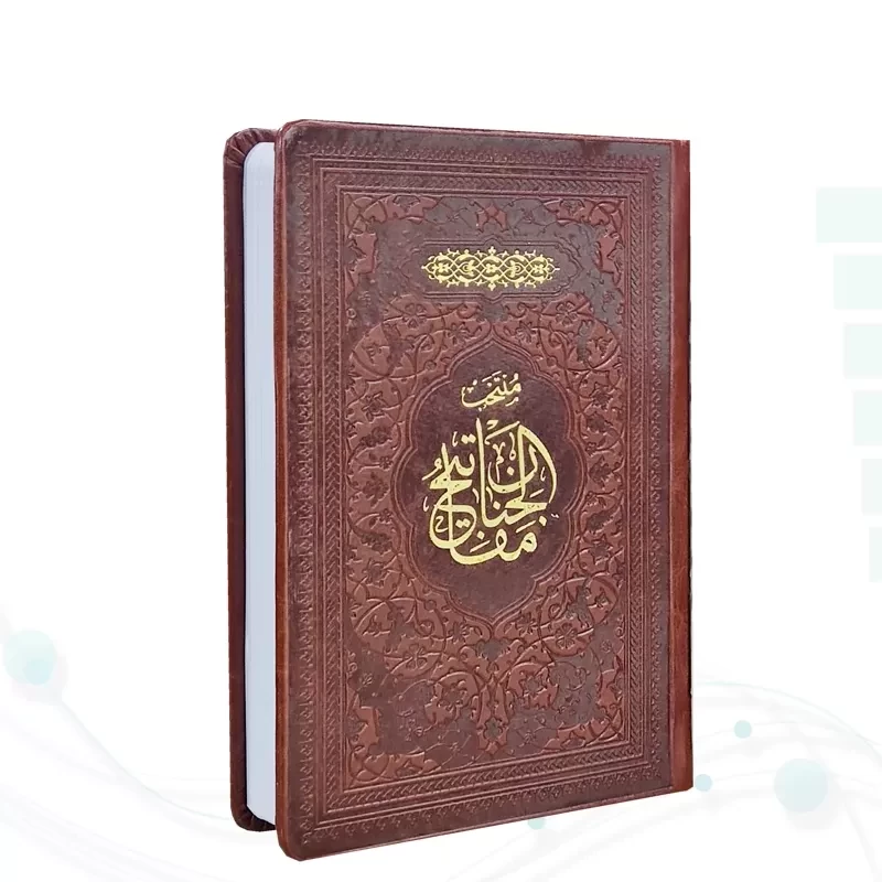 منتخب مفاتیح جیبی جلد چرم 488ص