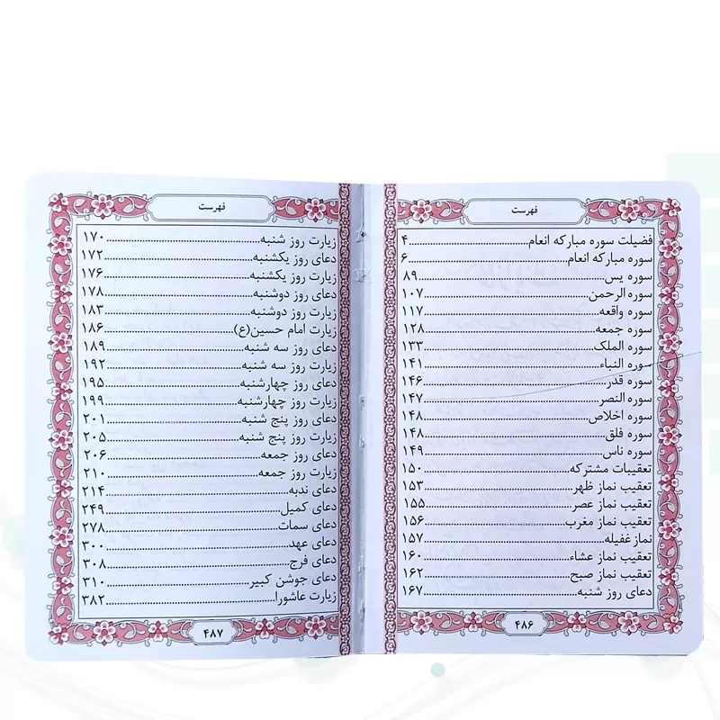 منتخب مفاتیح جیبی جلد چرم 488ص