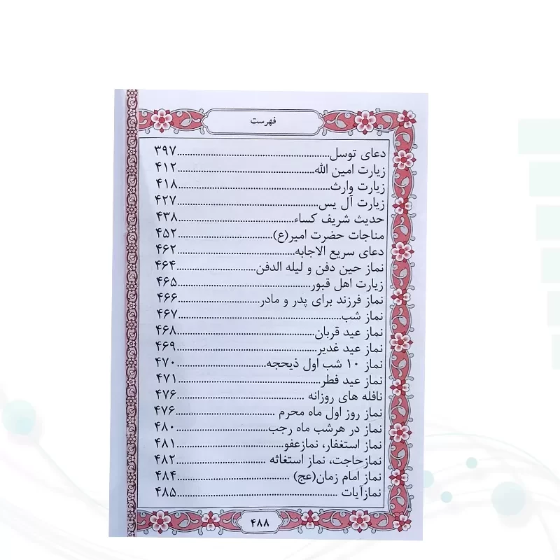 منتخب مفاتیح جیبی جلد چرم 488ص