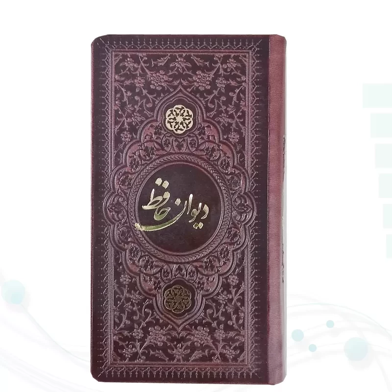 دیوان حافظ پالتویی چرم با فال