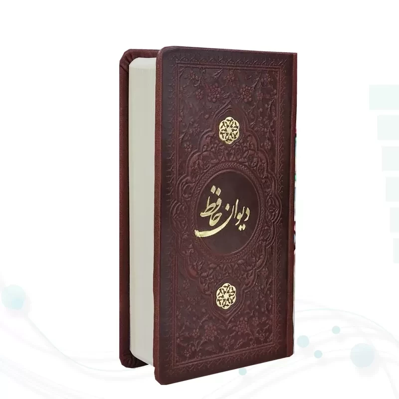 دیوان حافظ پالتویی چرم با فال