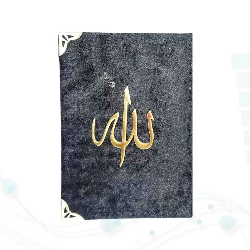 قرآن جیبی جلد مخمل