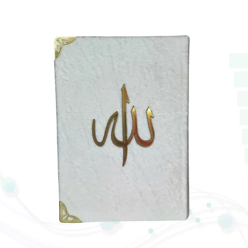 قرآن جیبی جلد مخمل