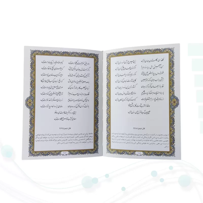 دیوان حافظ جیبی تحریر چرم بدون قاب