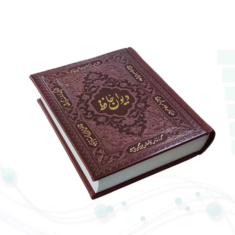دیوان حافظ جیبی تحریر چرم بدون قاب