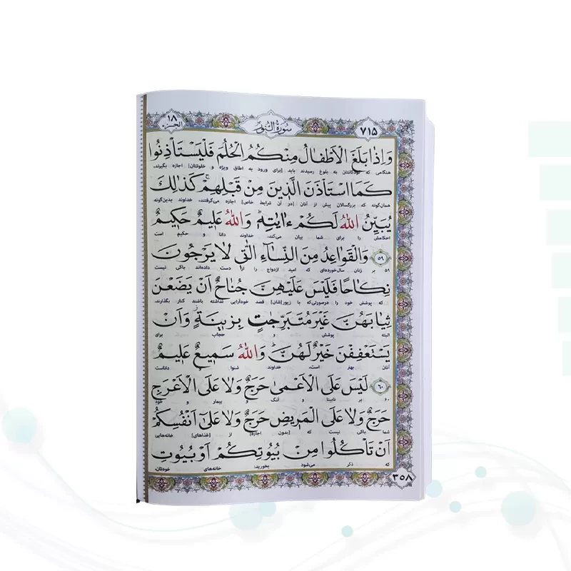 قرآن وزیری خط اشرفی 4رنگ جلد سلفون بدون قاب