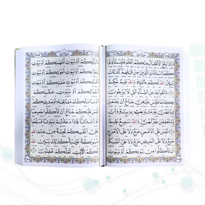 قرآن وزیری خط اشرفی 4رنگ جلد سلفون بدون قاب