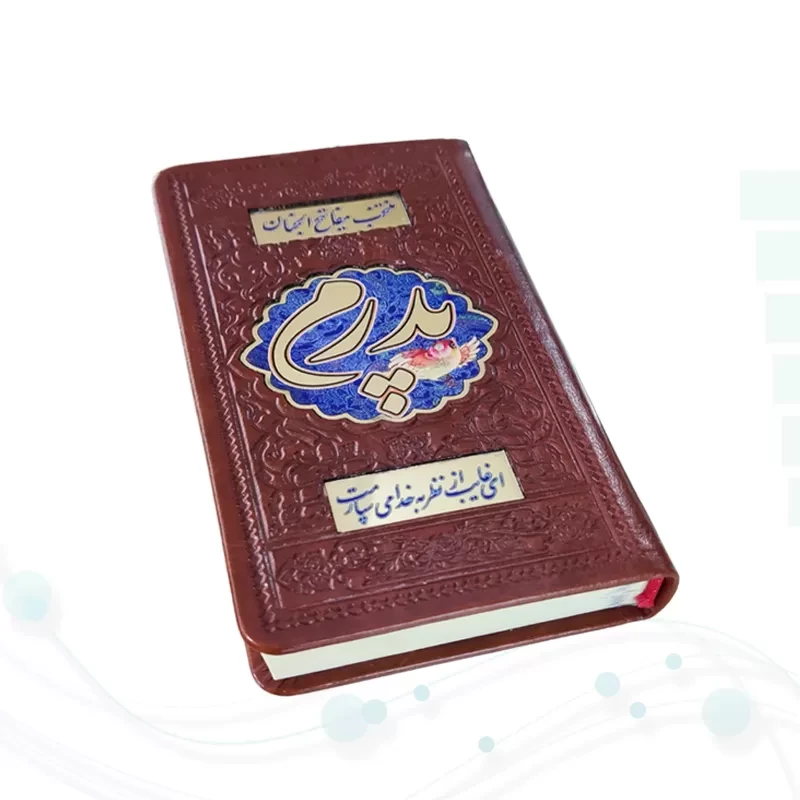 منتخب مفاتیح پالتویی چرم پدرم پلاک دار