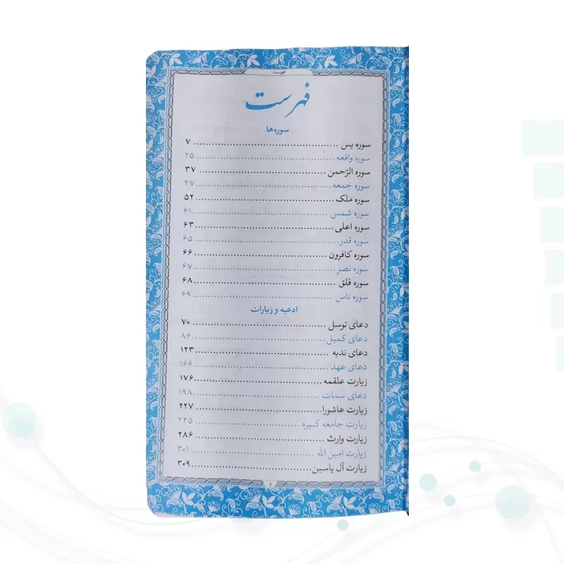 پک 2جلدی سایز پالتویی قرآن و مفاتیح داخل رنگی چرم قابدار